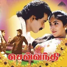 Ponnatam Poovattam - Mano, Swarnalatha Ponnatam Poovattam - Mano, Swarnalatha