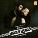 Anbe En Anbe - Harris Jayaraj, Harish Raghavendra