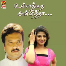 I Love You - Mano, K. S. Chithra, Sirpy I Love You - Mano, K. S. Chithra, Sirpy