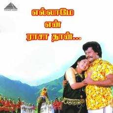 Ettana Iruntha - Ilaiyaraaja, Vadivelu Ettana Iruntha - Ilaiyaraaja, Vadivelu
