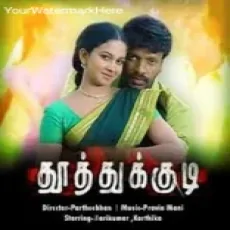 Kozhukkatta - Pravin Mani, Sujatha Mohan, Karthik Kozhukkatta - Pravin Mani, Sujatha Mohan, Karthik