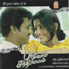Iru Vizhiyo - Saindhavi, Vidyasagar, Vineeth Srinivasan Iru Vizhiyo - Saindhavi, Vidyasagar, Vineeth Srinivasan