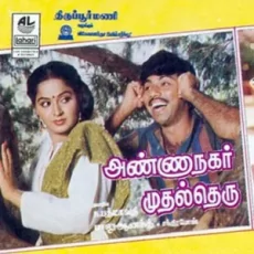 Theem Thanakutheem - S. P. Balasubrahmanyam Theem Thanakutheem - S. P. Balasubrahmanyam