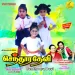 Yeaka Yeaka - Shankar Ganesh, M.S. Rajeshwari