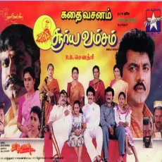 Natchathira Jan - Mano, Suchitra Natchathira Jan - Mano, Suchitra