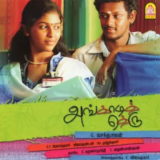 Kannil Theriyum - G V Prakash Kumar Kannil Theriyum - G V Prakash Kumar