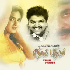 Thottu Thottu Thottu Thottu