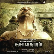 Mukundha Mukundha - Sadhana Sargam, Kamal Hassan Mukundha Mukundha - Sadhana Sargam, Kamal Hassan
