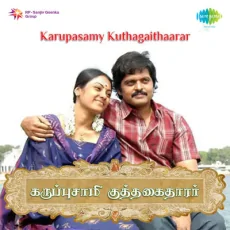Kaadhal Enbadhu - OS.Arun, Harish Ragavebdra, Malgudi Subha, Dhina, Dev Prakash Kaadhal Enbadhu - OS.Arun, Harish Ragavebdra, Malgudi Subha, Dhina, Dev Prakash