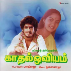 Nathiyil Aadum - Ilaiyaraaja, , S Janaki, SP Balasubrahmanyam Nathiyil Aadum - Ilaiyaraaja, , S Janaki, SP Balasubrahmanyam