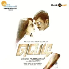 Ippadi Mazhai Aditthal - Karthik, Saindhavi Ippadi Mazhai Aditthal - Karthik, Saindhavi