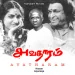 Aritharathai Poosi Kolla - Ilaiyaraaja, S Janaki