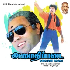 Sollivedu Velli Nilave - Mano, Swarnalatha Sollivedu Velli Nilave - Mano, Swarnalatha