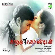 Kadhal Mattum Purivathillai Kadhal Mattum Purivathillai