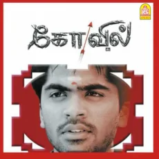 Kokku Meenai Thinnuma - Shankar Mahadevan, Srilekha Parthasarathy Kokku Meenai Thinnuma - Shankar Mahadevan, Srilekha Parthasarathy