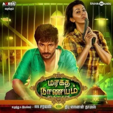 Kottai Aanda Arasan - Arunraja Kamaraj Kottai Aanda Arasan - Arunraja Kamaraj