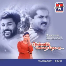 Nan Saltu Kottai Nan Saltu Kottai