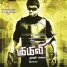 Kuruvi Theme Music - Dr. Burn, Ranina, SuVi, Pravin Mani