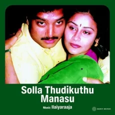 Poove Sempoove (Female) Ilaiyaraaja, Sunandha Poove Sempoove (Female) Ilaiyaraaja, Sunandha
