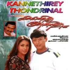 Chanda O Chanda - Harini Chanda O Chanda - Harini