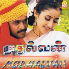 Kurukku Siruthavale - Hariharan, Mahalaxmi Kurukku Siruthavale - Hariharan, Mahalaxmi