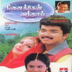 Ennavale Ennavale (Mano, Anuradha Sriram) Ennavale Ennavale (Mano, Anuradha Sriram)