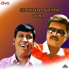 Aathi Vadayile (1994) Aathi Vadayile (1994)