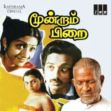 Ponmeni Uruguthey - S Janaki Ponmeni Uruguthey - S Janaki