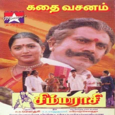 Pacha Manna Thottu (1998) Pacha Manna Thottu (1998)