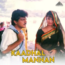 Vaanum Mannum (Hariharan, K S Chithra) Vaanum Mannum (Hariharan, K S Chithra)