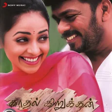 Poove Mudhal Poove (Harish Ragavendra) Poove Mudhal Poove (Harish Ragavendra)
