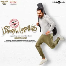 Adiye Sakkarakatti (Hiphop Tamizha, Sudarshan Ashok) Adiye Sakkarakatti (Hiphop Tamizha, Sudarshan Ashok)