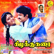 Selu Selu Seluvena Kaathu (1991) Selu Selu Seluvena Kaathu (1991)