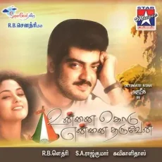 Sollu Thalaiva (Rajesh) Sollu Thalaiva (Rajesh)