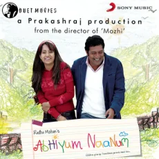 Vaa Vaa En Dhevadaye Music (2008) Vaa Vaa En Dhevadaye Music (2008)
