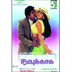 Chinna Chinna Mundhiriya (Mano, K S Chithra) Chinna Chinna Mundhiriya (Mano, K S Chithra)