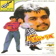 En Kannanuku Kaadhal (Maragadhamani, K S Chithra, S P B.) En Kannanuku Kaadhal (Maragadhamani, K S Chithra, S P B.)