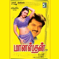 Raasa Raasa (Tamil) Raasa Raasa (Tamil)