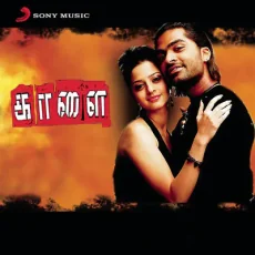 Eppo Nee (Madhushree) Eppo Nee (Madhushree)