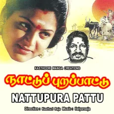Otha Ruba Tharen (Arun Mozhi, Devi) Otha Ruba Tharen (Arun Mozhi, Devi)
