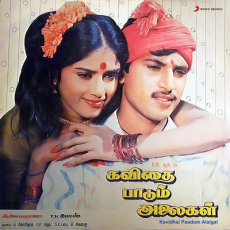Kanne En - Ilaiyaraaja, Mano, K. S. Chithra Kanne En - Ilaiyaraaja, Mano, K. S. Chithra