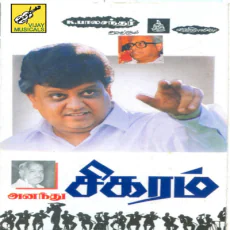 Vannam Konda (SPB And S P Sailaja) (1991) Vannam Konda (SPB And S P Sailaja) (1991)