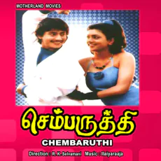 Pattu Poove - Mano, S Janaki Pattu Poove - Mano, S Janaki