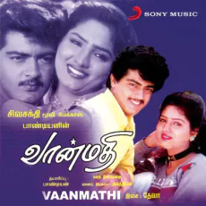 Pillayarpatti Hero Neethan (1996) Pillayarpatti Hero Neethan (1996)