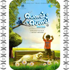 Munnale (Jeffrey George Biju) (2019) Munnale (Jeffrey George Biju) (2019)