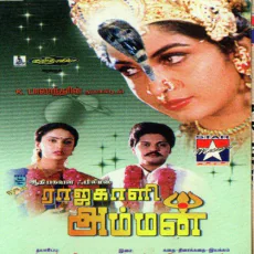 Thankachi En Thankachi (2000) Thankachi En Thankachi (2000)