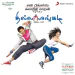 Ding Ding (Vijay Prakash, Naveen)