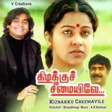 Maanuthu Mandhayilae (1993 Tamil) Maanuthu Mandhayilae (1993 Tamil)