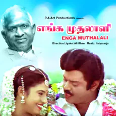 Bhoomikkum Saamikkum (1993 Tamil) Bhoomikkum Saamikkum (1993 Tamil)