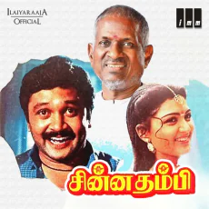 Nee Engey En Anbe - Ilaiyaraaja, Swarnalatha Nee Engey En Anbe - Ilaiyaraaja, Swarnalatha
